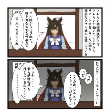 結婚相談所その7
