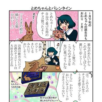 うさぎのとめちゃん55
