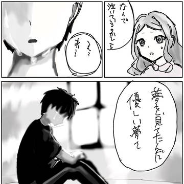 優しい夢