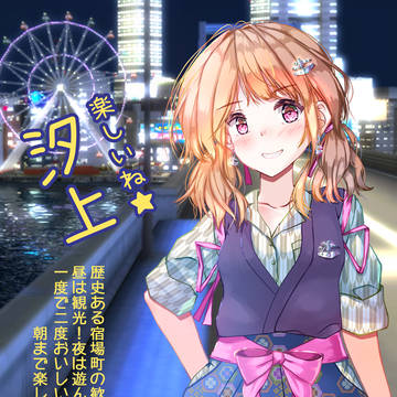 架空都市「汐上区」PRキャラクター　汐上ゆうなさん