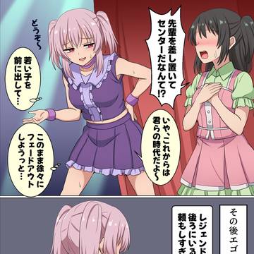若手に譲って引退したかったアイドルちゃん