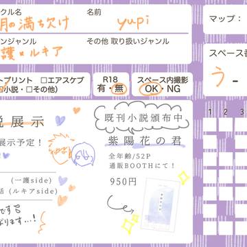 【 2/21 雨が繋ぐ鋒4 】お品書き