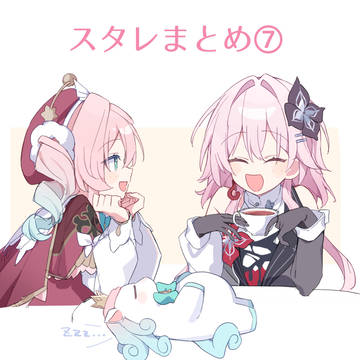 スタレまとめ⑦