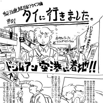 梨五連絵日記番外編