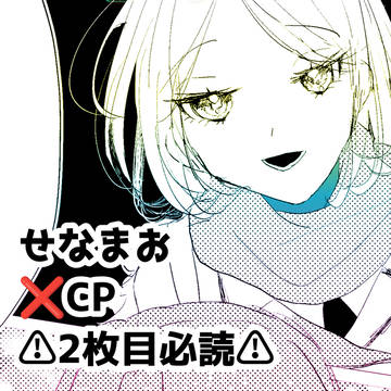 バレンタイン当日のせなまお2枚目必読推奨