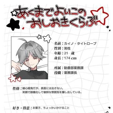 カイノ・タイトロープ