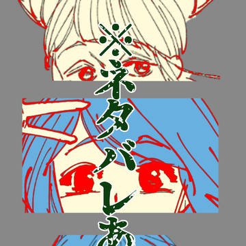 トシカイらくがき