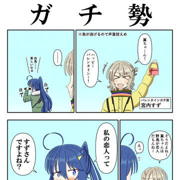 ガチ勢