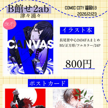 2/23CC福岡63 お品書きとサンプル
