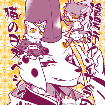 【COMITIA155新刊】陰陽師インザ令安郷 猫の日スペシャル