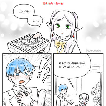 バレンタイン記念ヒンフリ漫画