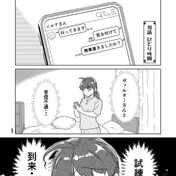 【創作漫画】10話 ひとり時間