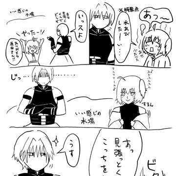 【鯖ぐだ♀】見張りの信用