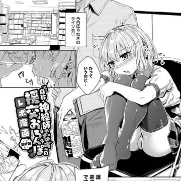自称・神絵師ゃなぎの援交おちんぽレポ漫画#9~どすけべサイン会編