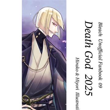 2/21雨鋒4新刊「Death God 2025」