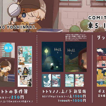 【お品書き】COMITIA155
