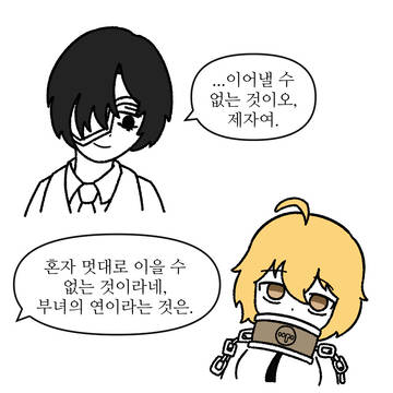 이어낼 수 없는 것이오, 제자여.manhwa