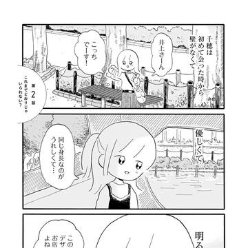 パートナーのトイレ事情