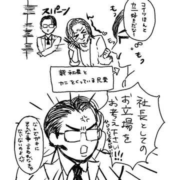 彩芽さまと外山くん