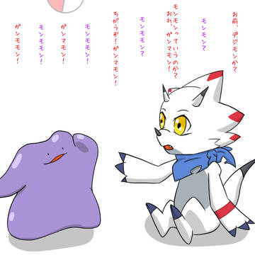 ガンマモンと