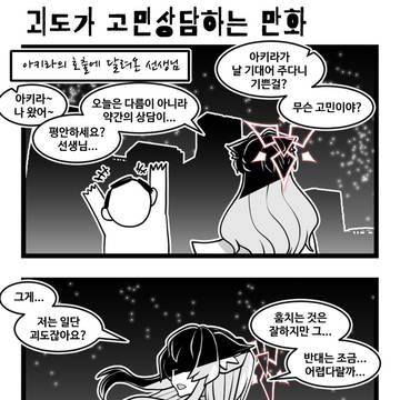 블아 )) 괴도가 고민상담 하는 만화