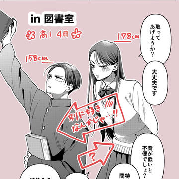 逆身長差男女(20センチ差)が大逆転する話