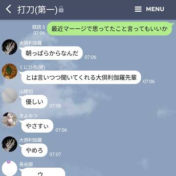 【とうらぶLINE】今日も馬鹿やってる
