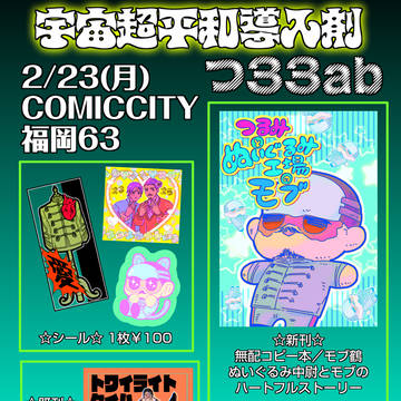 COMICCITY福岡63お品書き