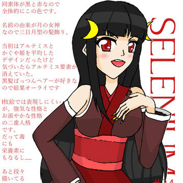 [ElemenTribe!] セレン