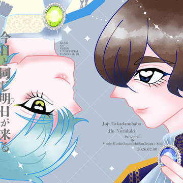 2/8 ジョー仁オンリー そそそ! 新刊サンプル