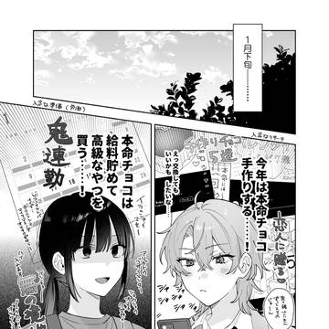 バレンタインの話