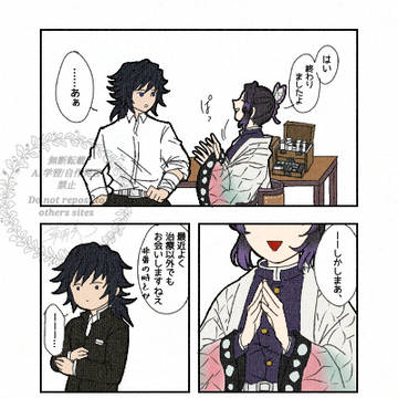 本当に冨岡さんですか？？