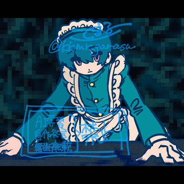碧くん…