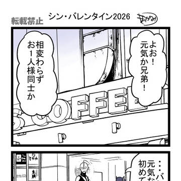 シン・バレンタイン2026