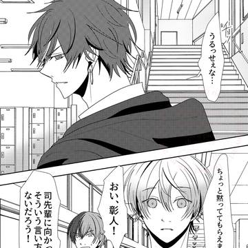 【腐ロセカ】すきなひとになげかけられたことば【彰司】