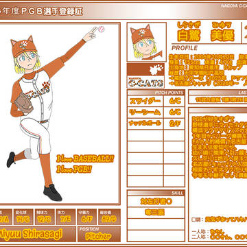 【PGB】白鷺美優【2026】