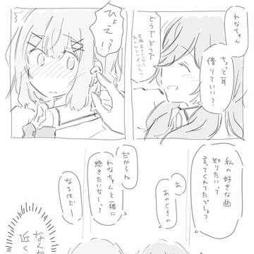 イヤホン半分こ