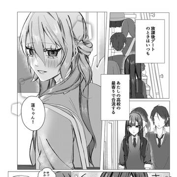 放課後デートルーティーン+α