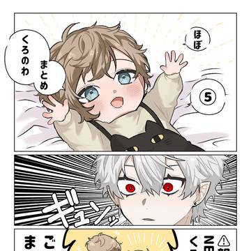ほぼくろのわまとめ⑤