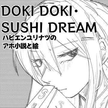 DOKI DOKI・SUSHI DREAM