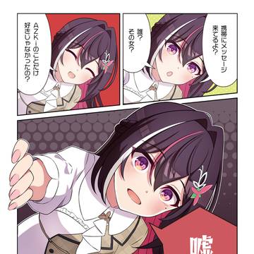 嘘つき