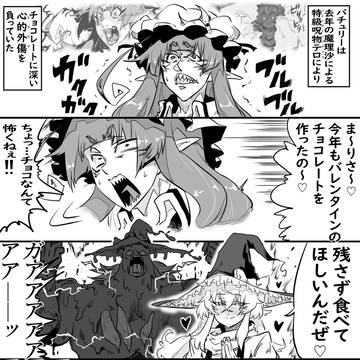 【東方4コマ漫画】　血のバレンタイン、再び