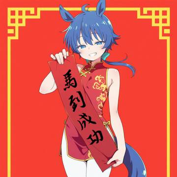 新年快樂
