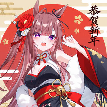 除夕快乐