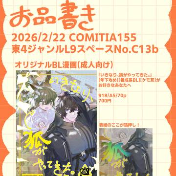 【コミティア155】お品書き