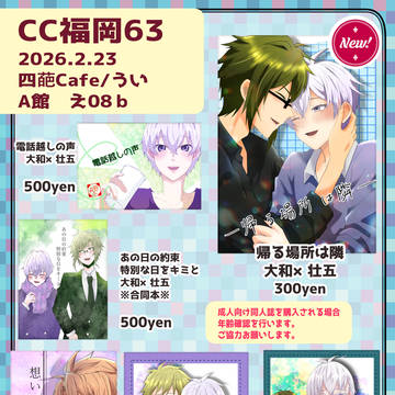 2/23(月祝) 【CC福岡63】お品書き