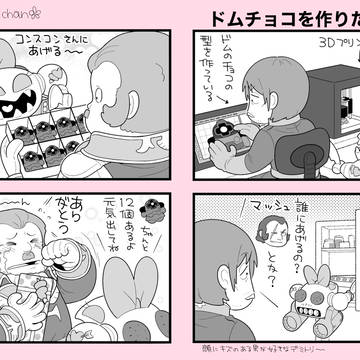 2026年のバレンタインデー漫画