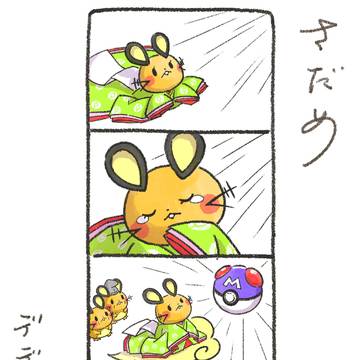 さだめ