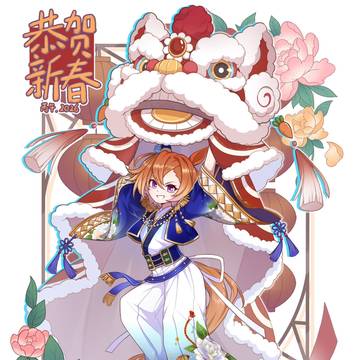 春节快乐