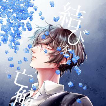 【にじさんじ】結びを亡解く【サンプル】